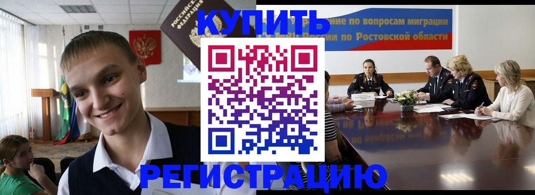 временная прописка в Искитиме