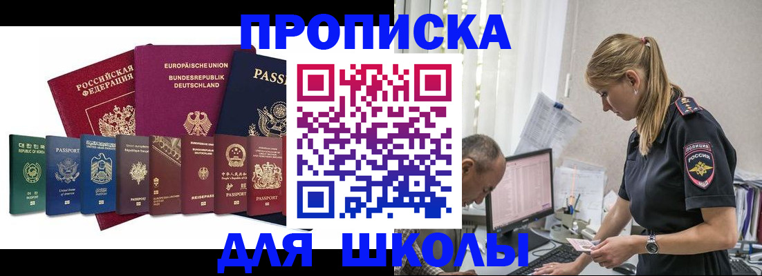 прописка ребенка в Искитиме