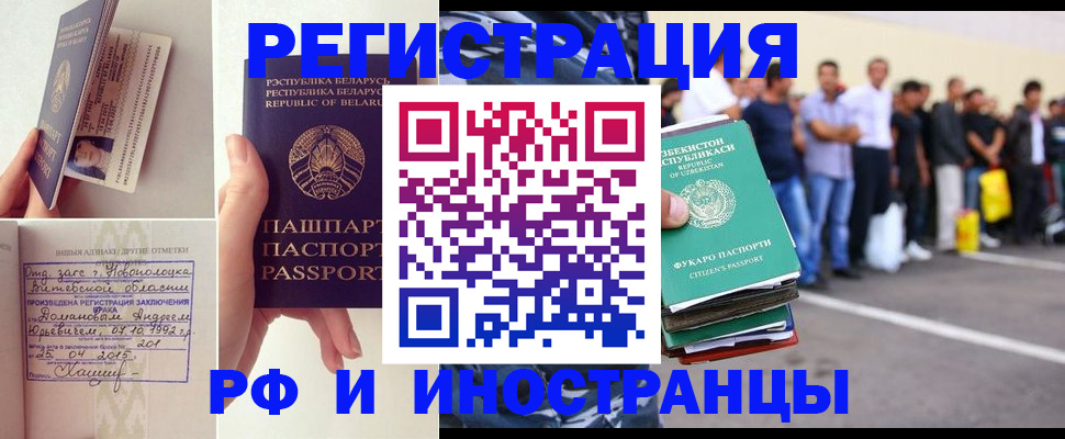 миграционный учет в Искитиме