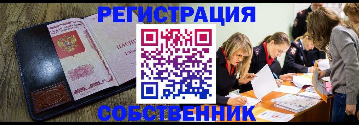 временная регистрация законно в Искитиме
